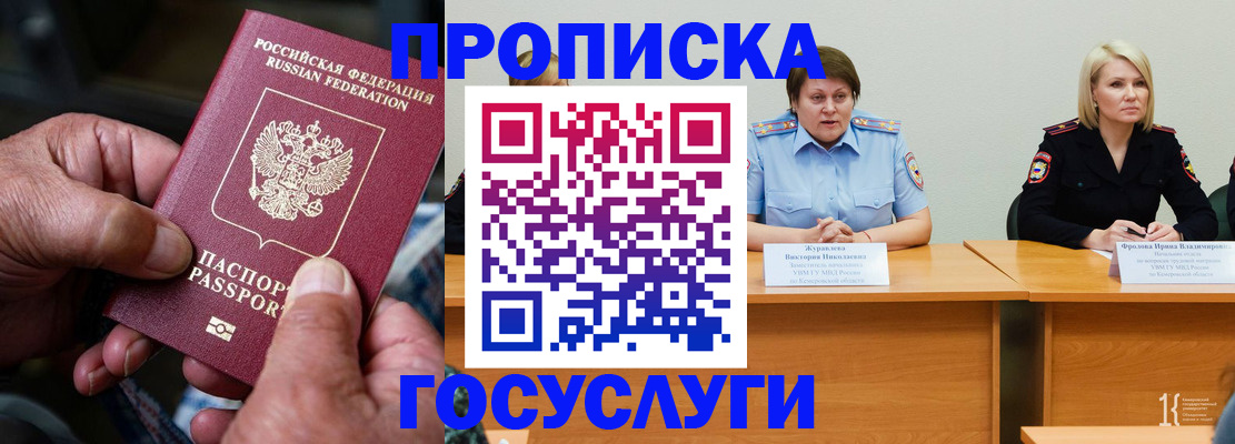 прописка регистрация в Шуе